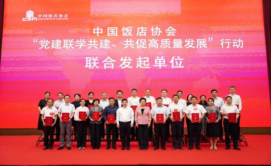 2024年8月21—22日，李琼华总经理参加全国饭店业党建研讨交流会暨中国饭店协会党建工作委员会成立大会_副本.jpg